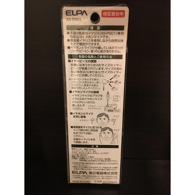 ELPA(エルパ)の新品）ELPAイヤリス専用電話用イヤホンマイク（AS-P001専用） スマホ/家電/カメラのオーディオ機器(ヘッドフォン/イヤフォン)の商品写真