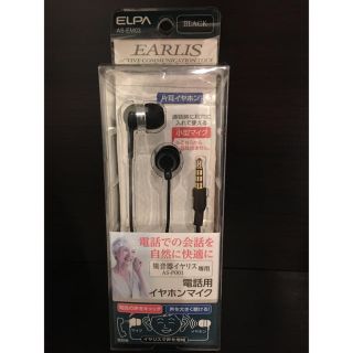 エルパ(ELPA)の新品）ELPAイヤリス専用電話用イヤホンマイク（AS-P001専用）(ヘッドフォン/イヤフォン)