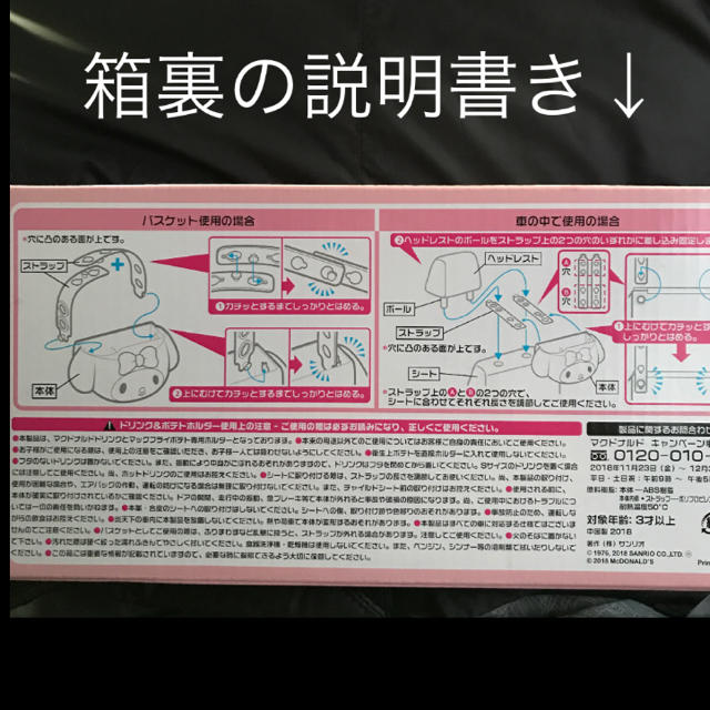 マイメロディ(マイメロディ)のマクドナルド ドリンク&ポテトホルダー マイメロディ 新品・未開封 エンタメ/ホビーのおもちゃ/ぬいぐるみ(キャラクターグッズ)の商品写真