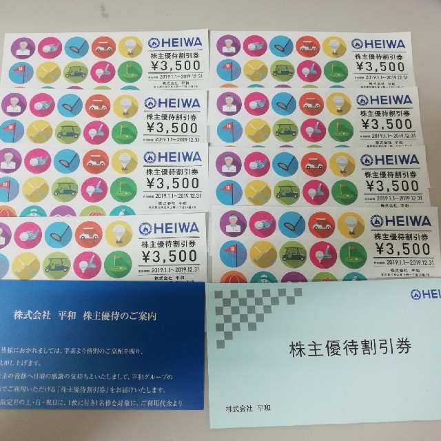 平和 (PGM) HEIWA 株主優待 3500円割引券×8枚 28,000円分