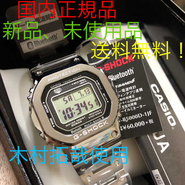 最安価格 G-SHOCK 未使用品 新品 GMW-B5000D-1JF 35周年 国内正規品 CASIO 腕時計(デジタル)