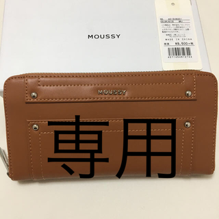マウジー(moussy)のI♡amuro様専用❣️２点❣️新品 moussy  長財布＆コインケース(財布)
