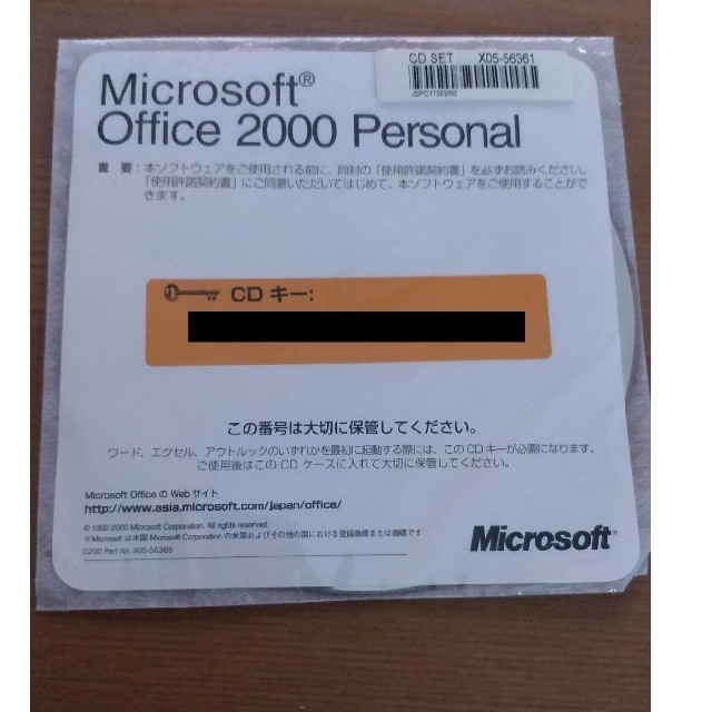Microsoft(マイクロソフト)のMicrosoft office 2000 personal スマホ/家電/カメラのPC/タブレット(その他)の商品写真