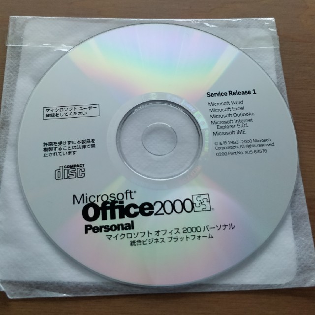 Microsoft(マイクロソフト)のMicrosoft office 2000 personal スマホ/家電/カメラのPC/タブレット(その他)の商品写真