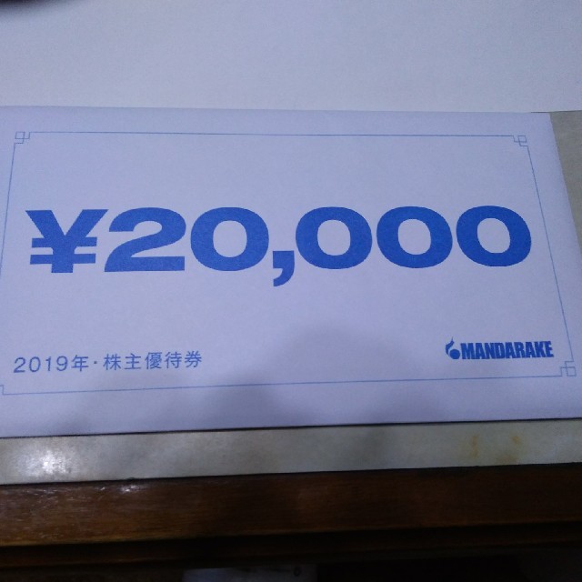 まんだらけ　株主優待券　２００００円分のサムネイル
