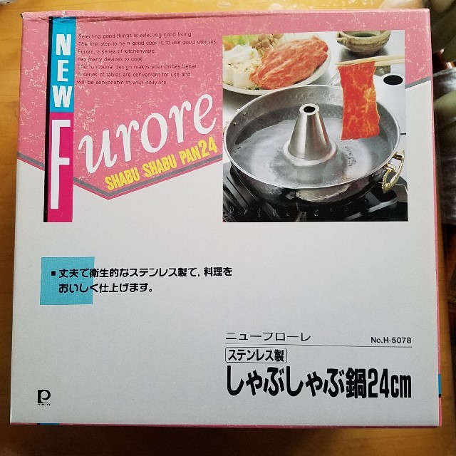 新品未使用　しゃぶしゃぶ鍋 インテリア/住まい/日用品のキッチン/食器(鍋/フライパン)の商品写真