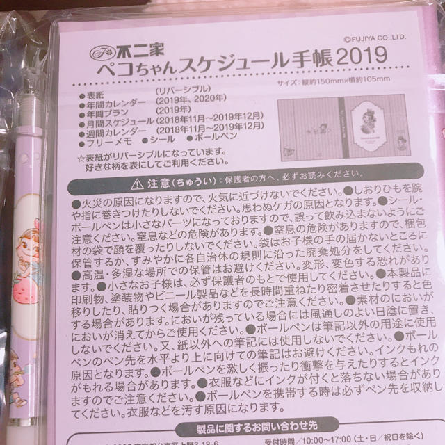 不二家(フジヤ)のペコちゃんの2019年手帳 メンズのファッション小物(手帳)の商品写真