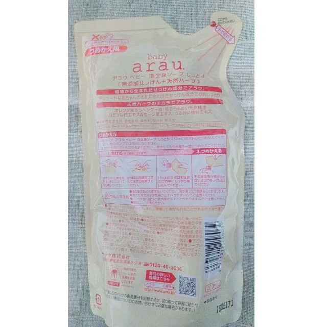 arau.(アラウ)のアラウ　ベビー　泡全身ソープ　しっとり　つめかえ用　1回分400ml キッズ/ベビー/マタニティの洗浄/衛生用品(その他)の商品写真