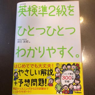 ガッケン(学研)の英検準2級  未使用品  CD付(資格/検定)