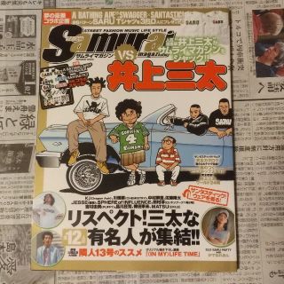 Samurai magazine vs井上三太 (INFOREST MOOK)(アート/エンタメ/ホビー)