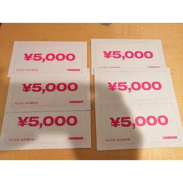 絶賛商品 まんだらけ 株主優待券 30000円分（5000円×6セット