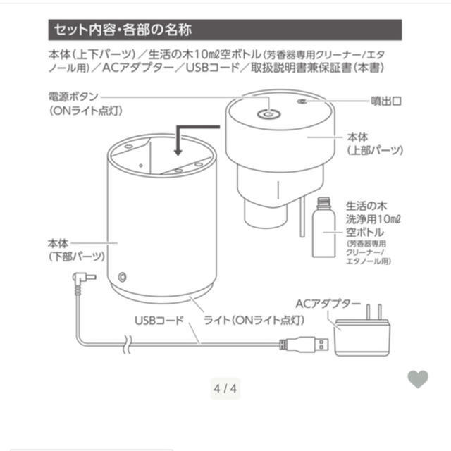 生活の木(セイカツノキ)の生活の木 アロマディフューザー オイルディフューザー 芳香器 アロモアミニ コスメ/美容のリラクゼーション(アロマディフューザー)の商品写真