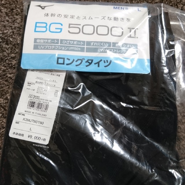 MIZUNO ロングタイツ BG500Ⅱ スポーツ/アウトドアのランニング(ウェア)の商品写真