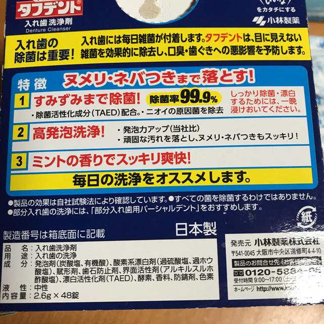 小林製薬(コバヤシセイヤク)の入れ歯洗浄剤 コスメ/美容のオーラルケア(その他)の商品写真