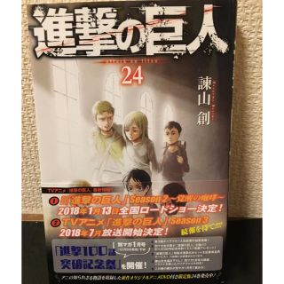 コウダンシャ(講談社)の進撃の巨人 24巻(少年漫画)