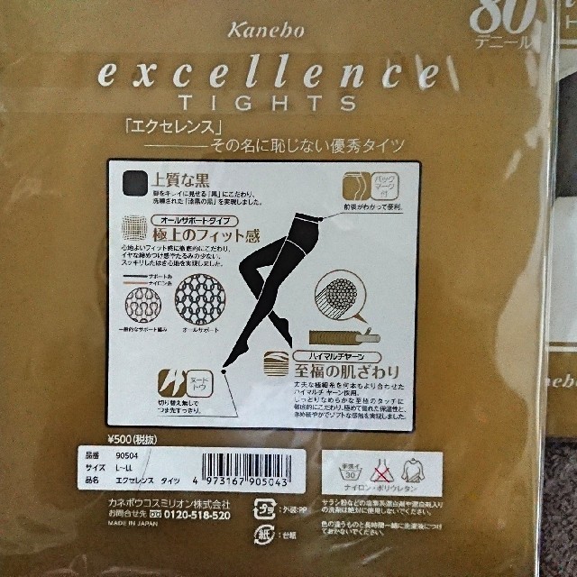 Kanebo(カネボウ)のタイツ 80 デニール L～LL ピュアブラック 2枚セット 新品未開封 レディースのレッグウェア(タイツ/ストッキング)の商品写真