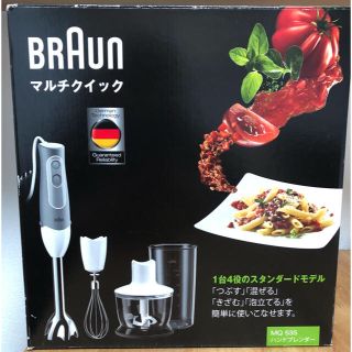 ブラウン(BRAUN)の新品☆ブラウン マルチクイック ハンドブレンダー(フードプロセッサー)