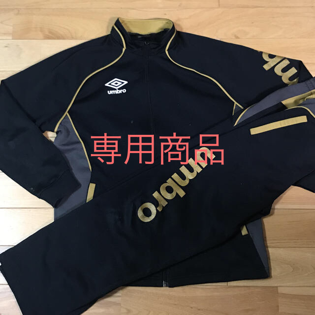 UMBRO(アンブロ)のアンブロ ジャージ上下 160cm 黒金 キッズ/ベビー/マタニティのキッズ服男の子用(90cm~)(その他)の商品写真