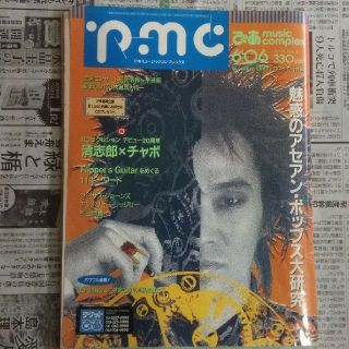 ぴあミュージックコンプレックス　1990年6月(アート/エンタメ/ホビー)