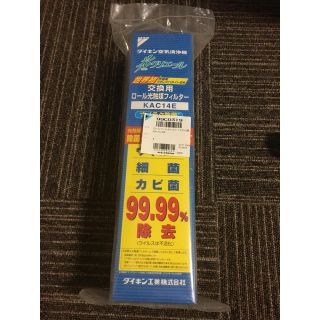 ダイキン(DAIKIN)の交換用ロール光触媒フィルター☆ダイキン空気清浄機用☆(空気清浄器)