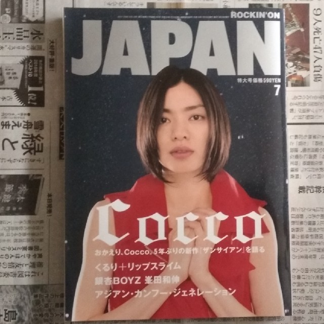 Rockin'on Japan ロッキンオンジャパン　Vol.299 エンタメ/ホビーの雑誌(アート/エンタメ/ホビー)の商品写真
