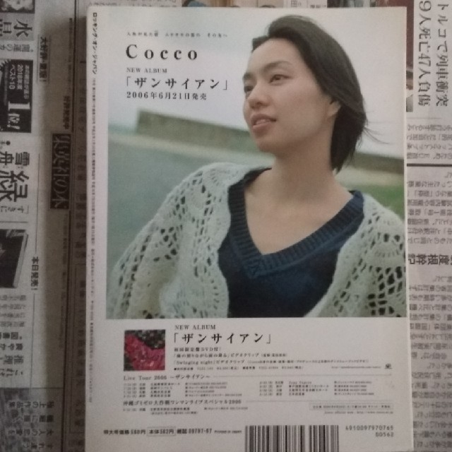 Rockin'on Japan ロッキンオンジャパン　Vol.299 エンタメ/ホビーの雑誌(アート/エンタメ/ホビー)の商品写真