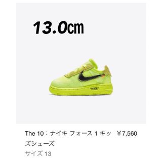 ナイキ(NIKE)のoffホワイター様専用  NIKE off-white エアフォース1 13cm(スニーカー)