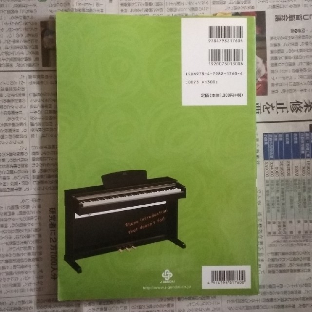 挫折しないピアノ入門 楽譜を使わずにスタートする新発想のピアノ教本 楽器のスコア/楽譜(ポピュラー)の商品写真