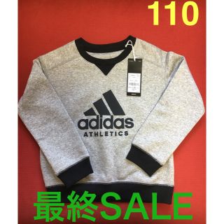 アディダス(adidas)のadidasアディダス トレーナー キッズ110[新品]最終SALE！(Tシャツ/カットソー)