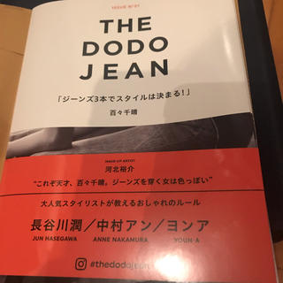 THE DODO JEAN(文学/小説)