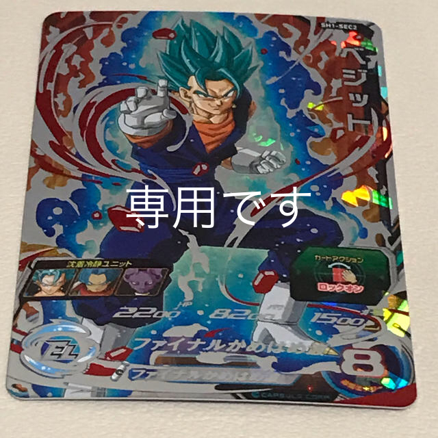 ドラゴンボールヒーローズ ベジットブルー