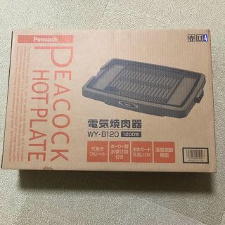 ピーコック 電気焼肉器 【ホーロー製油受け皿付】 WY-B120(調理機器)