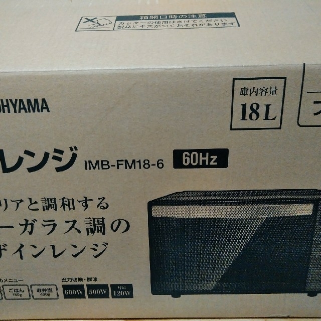 アイリスオーヤマ(アイリスオーヤマ)の電子レンジkataru 様専用。 スマホ/家電/カメラの調理家電(電子レンジ)の商品写真