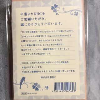 ディーエイチシー(DHC)のDHCビューティー手帳2019(カレンダー/スケジュール)