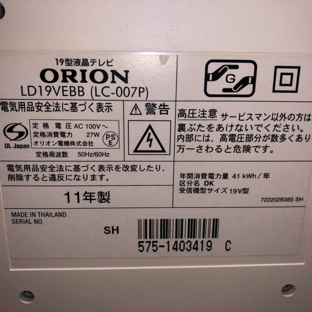 すぐ見れます 送料込み 19インチ 液晶テレビ オリオン2011年製 スマホ/家電/カメラのテレビ/映像機器(テレビ)の商品写真