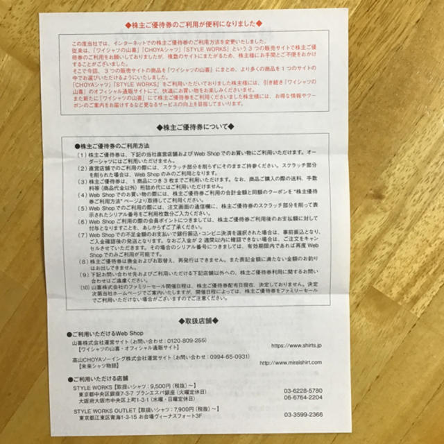 山喜株式会社の株主優待券 チケットの優待券/割引券(ショッピング)の商品写真