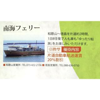 南海フェリー 片道自動車 航送運賃 割引券 x 2枚(その他)