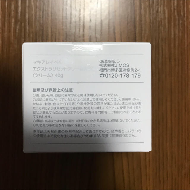 Macchia Label(マキアレイベル)のたいこ様専用マキア エクストラクリーム   コスメ/美容のスキンケア/基礎化粧品(フェイスクリーム)の商品写真