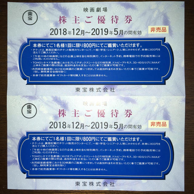 【限定値下げ】映画割引 2名様分 東宝優待券(2019.5まで使用可) チケットの映画(邦画)の商品写真