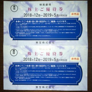 【限定値下げ】映画割引 2名様分 東宝優待券(2019.5まで使用可)(邦画)