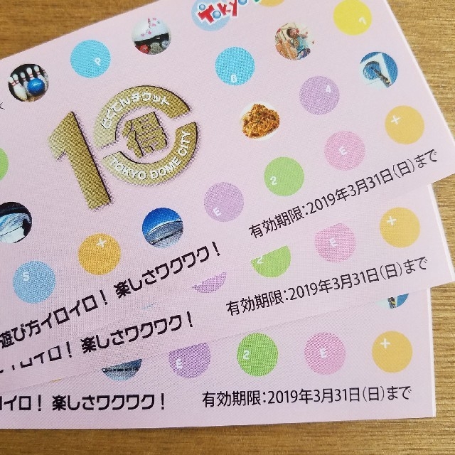 得10チケット10冊分東京ドームシティ2019年3月31日まで