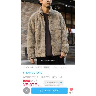 フリークスストア(FREAK'S STORE)のボアジャケット(ブルゾン)