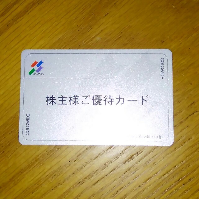 返却不要 ラクマパック コロワイド 2万円分 株主優待 チケットの優待券/割引券(レストラン/食事券)の商品写真