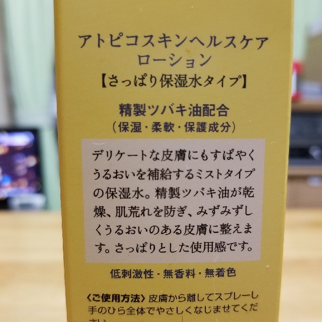 大島椿(オオシマツバキ)のatopico アトピコ 保湿 ローション コスメ/美容のスキンケア/基礎化粧品(化粧水/ローション)の商品写真