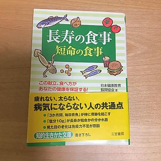 長寿の食事、短命の食事(健康/医学)