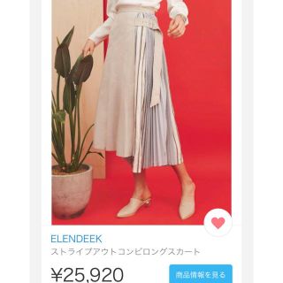 ぽっき-様専用  ELENDEEK  今期新品スカート(ロングスカート)