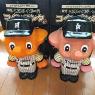 ハンシンタイガース(阪神タイガース)の阪神タイガース70周年記念 サトちゃん&サトコちゃん貯金箱(その他)