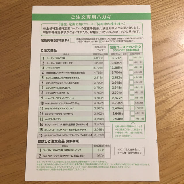 ユーグレナ 株主優待カタログ チケットの優待券/割引券(ショッピング)の商品写真