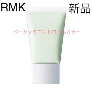 アールエムケー(RMK)の◆新品◆ RMK ベーシック コントロールカラー N 03(コントロールカラー)