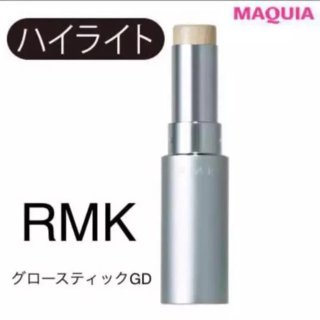 RMK(アールエムケー)の新色 RMK 簡単ツヤ肌スティック 新品 送料無料 グロースティック GD コスメ/美容のベースメイク/化粧品(ファンデーション)の商品写真